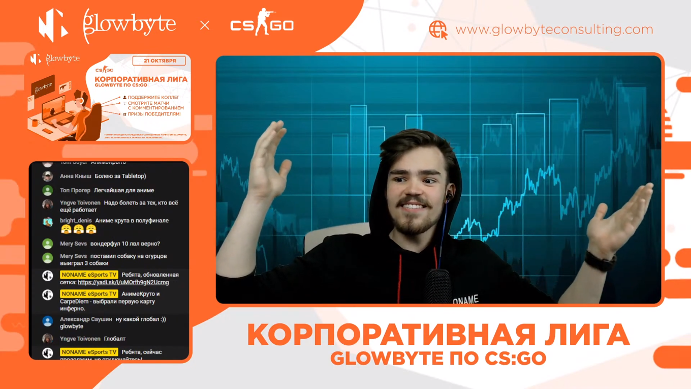Кадр трансляции корпоративного турнира из галереи проектов CORPEG